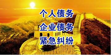 鹤山要账公司
